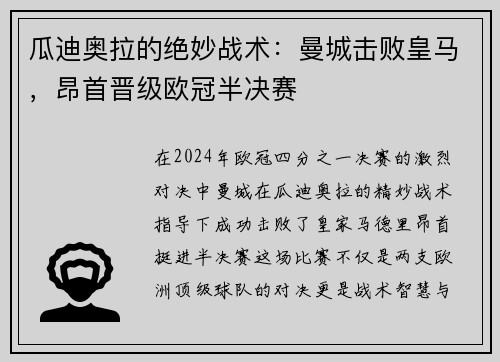 瓜迪奥拉的绝妙战术：曼城击败皇马，昂首晋级欧冠半决赛